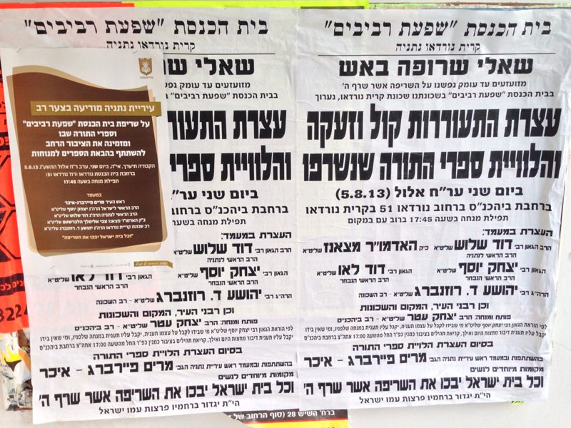 ספרי התורה שהוצתו הובאו לקבורה: "אנחנו מזועזעים"