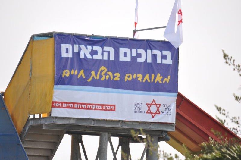 מתנדבי ארגוני ההצלה המסונפים למד"א ביום גיבוש משפחתי