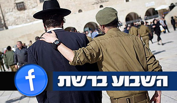 זמן אלול נפתח, וגם 'החרדים החדשים' מחבקים את בחורי הישיבות