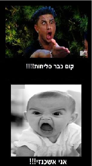 השבוע ברשת: זמן אלול, סליחות ו'החלק הראשון' של נתניהו