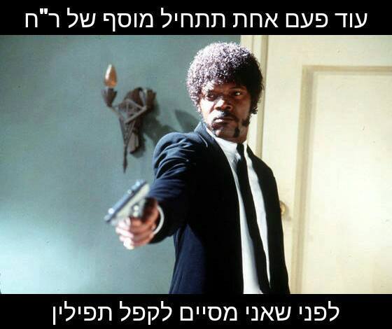 השבוע ברשת: זמן אלול, סליחות ו'החלק הראשון' של נתניהו