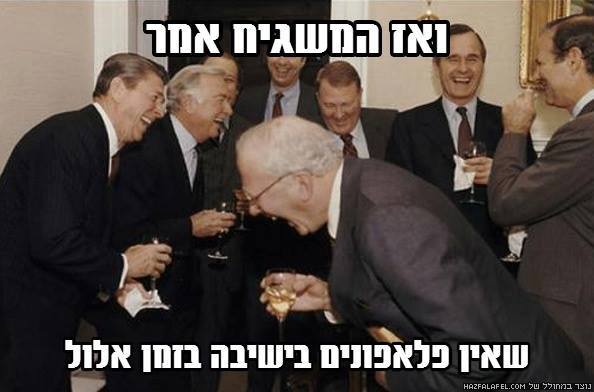 השבוע ברשת: זמן אלול, סליחות ו'החלק הראשון' של נתניהו