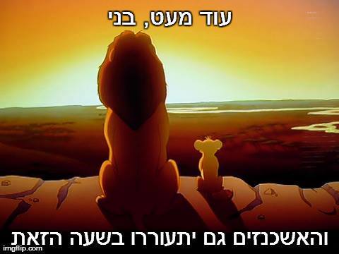 השבוע ברשת: זמן אלול, סליחות ו'החלק הראשון' של נתניהו