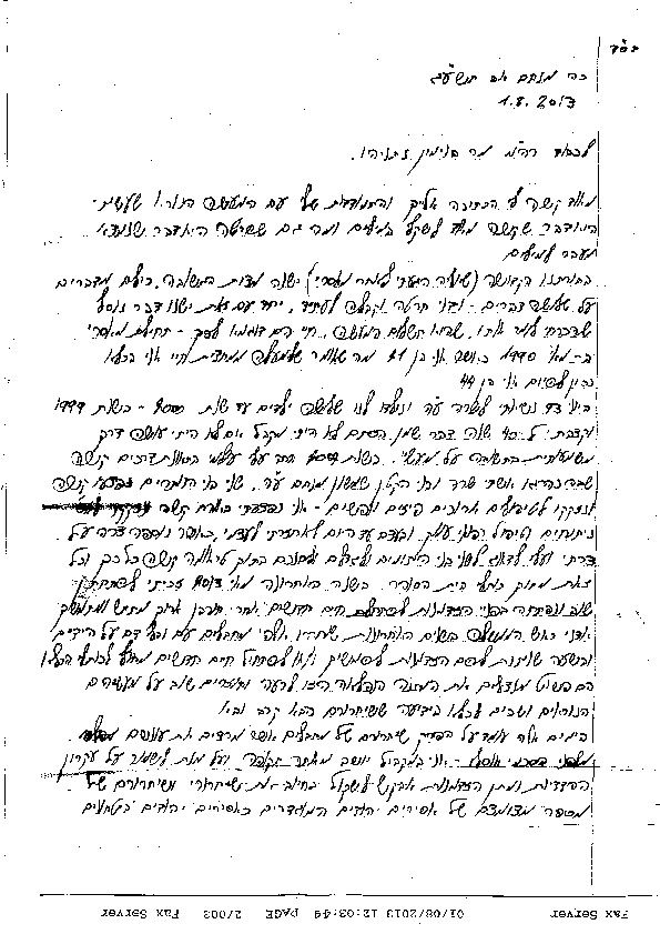 מכתבו של עמי פופר