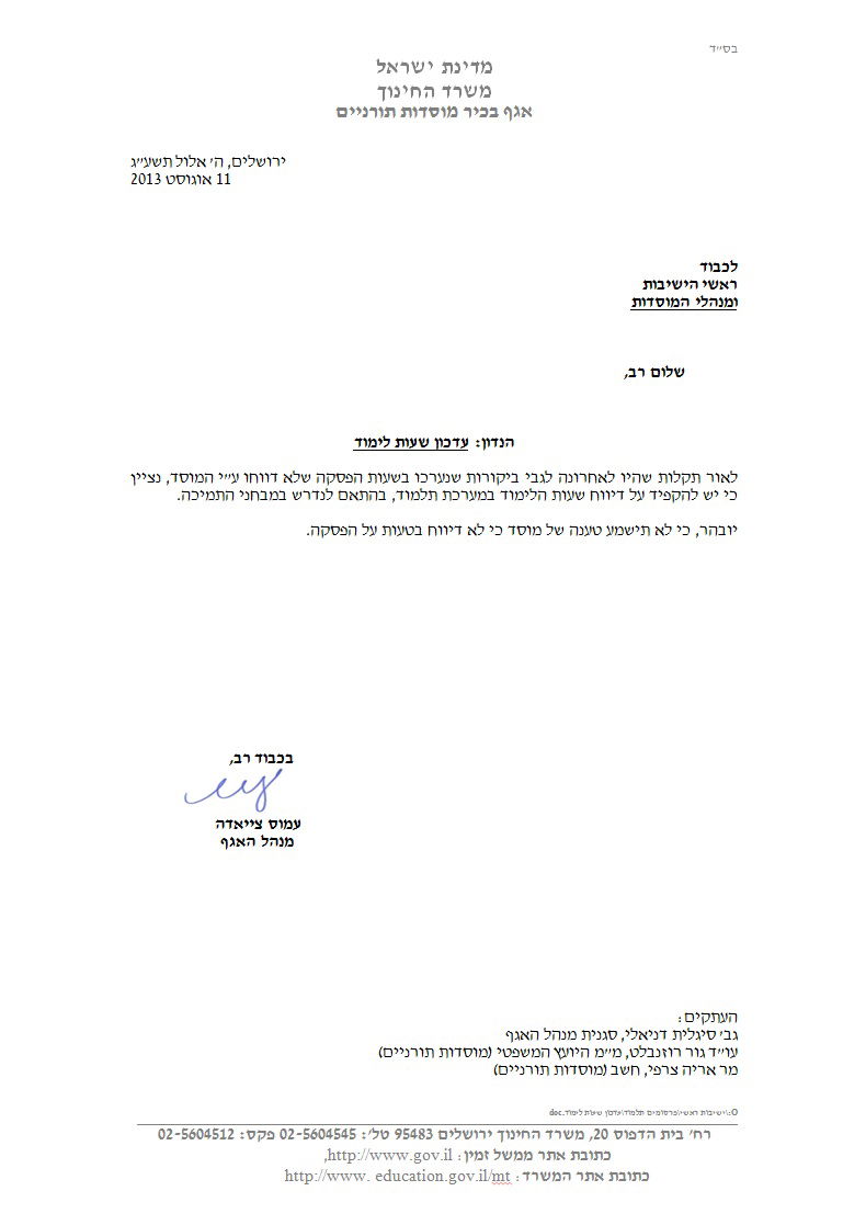המכתב של צייאדה לראשי הישיבות.