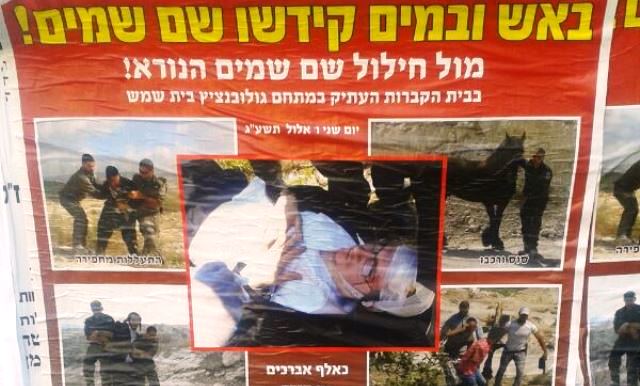 קירות ירושלים זועקים על העבודות בבית שמש • צפו