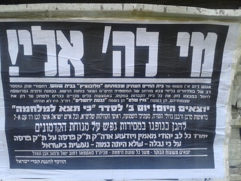 קירות ירושלים זועקים על העבודות בבית שמש • צפו