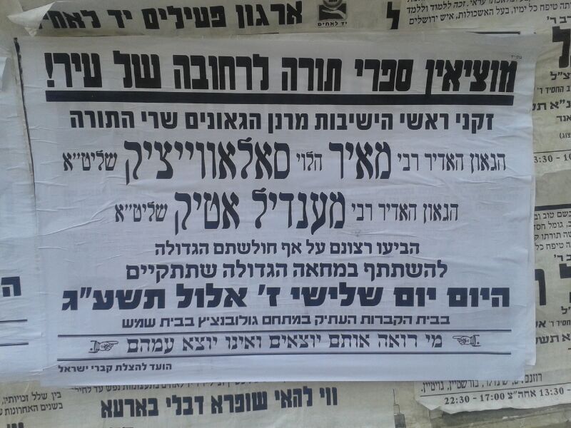 קירות ירושלים זועקים על העבודות בבית שמש • צפו