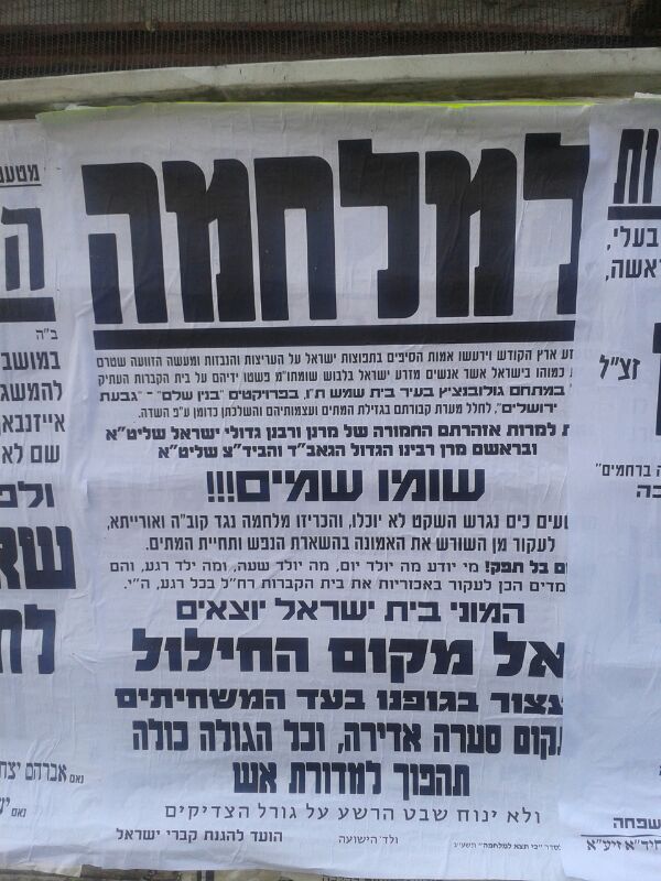 קירות ירושלים זועקים על העבודות בבית שמש • צפו