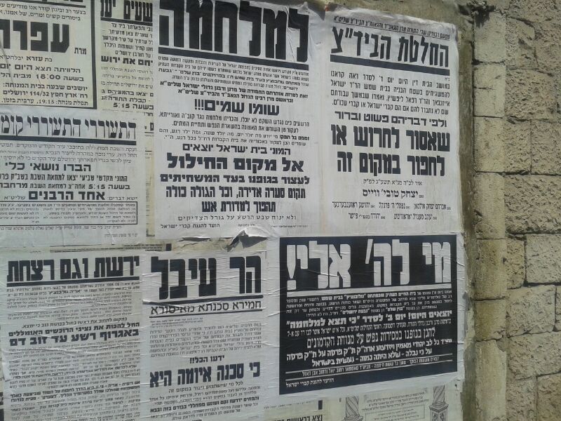 קירות ירושלים זועקים על העבודות בבית שמש • צפו