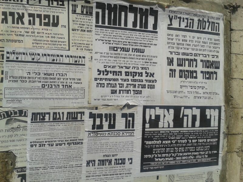 קירות ירושלים זועקים על העבודות בבית שמש • צפו