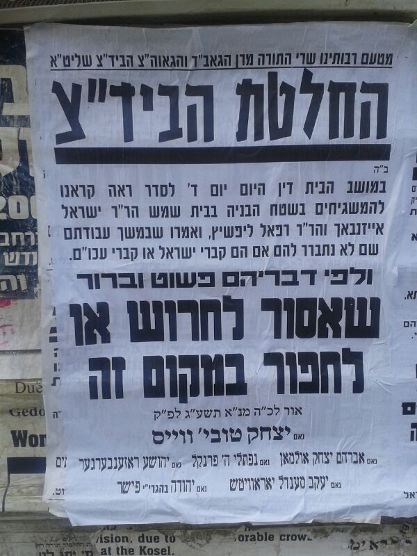 קירות ירושלים זועקים על העבודות בבית שמש • צפו