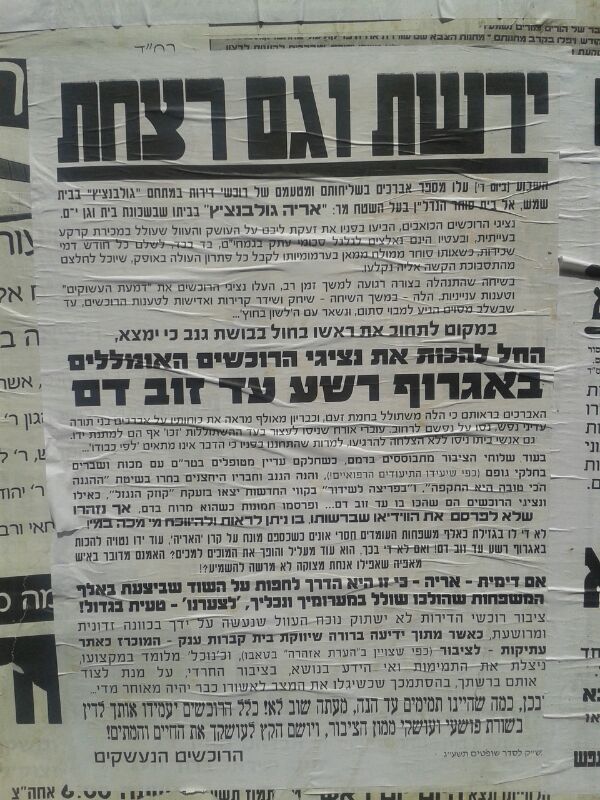 קירות ירושלים זועקים על העבודות בבית שמש • צפו