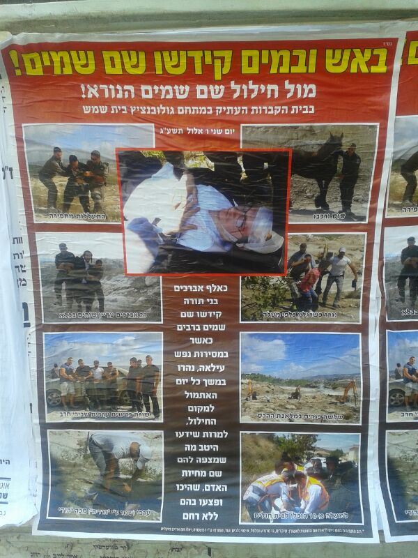 קירות ירושלים זועקים על העבודות בבית שמש • צפו