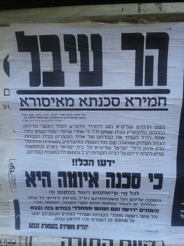 קירות ירושלים זועקים על העבודות בבית שמש • צפו