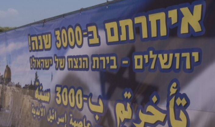 התשובה לשלט של חיזבאללה: "איחרתם ב-3000 שנה"