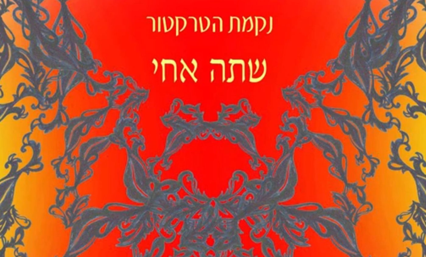 כוכבי רוק חילונים, שרים אבן עזרא