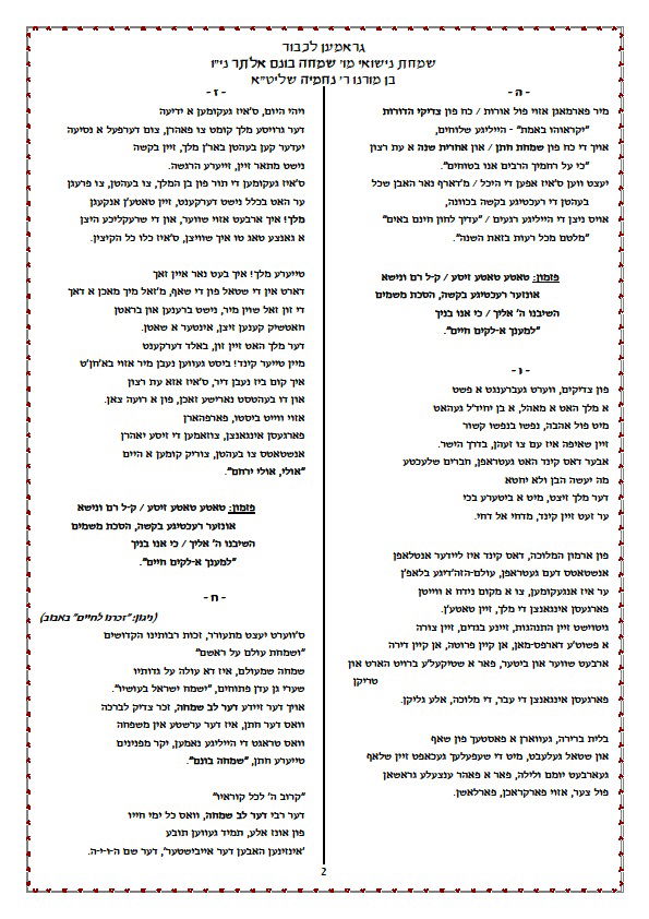 הערב: שמחת נישואי נכד האדמו"ר מגור • הלו"ז המלא והגראמען