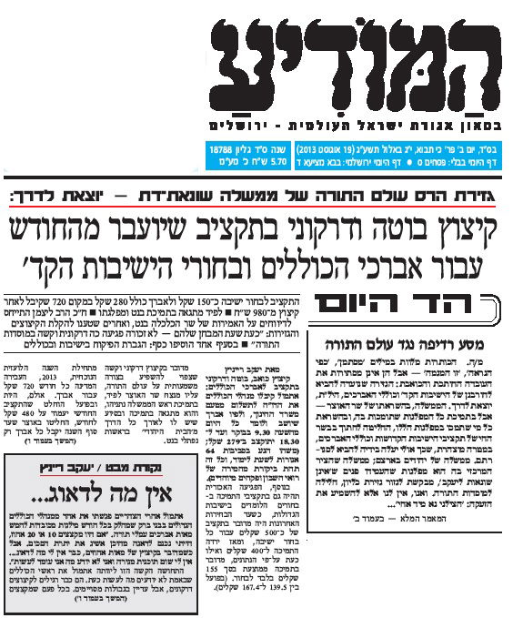 "המודיע", הבוקר