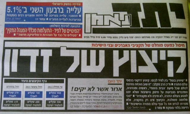 "קיצוץ של זדון", יתד נאמן הבוקר