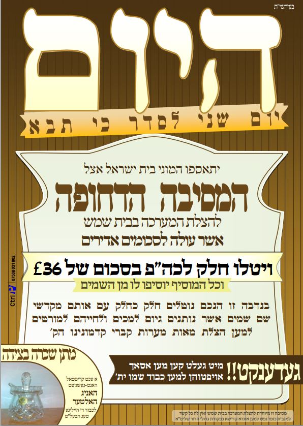 אחת המודעות שהופצו לקראת אירוע גיוס הכספים