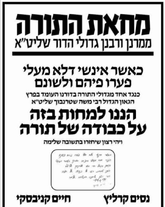 מכתב הרבנים המוחה נגד ביזוי הגר"מ שטרנבוך