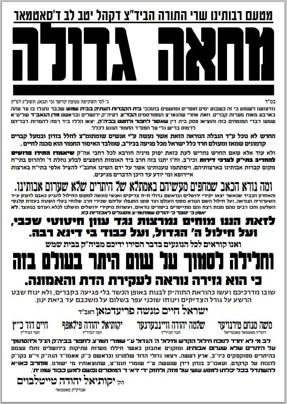 הבניה בבית שמש: מהר"י מסאטמר מצדד בגאב"ד