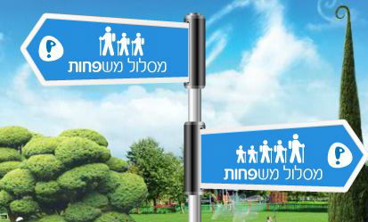 מסלול למשפחות שמשלמות פחות