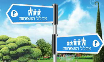 מסלול למשפחות שמשלמות פחות