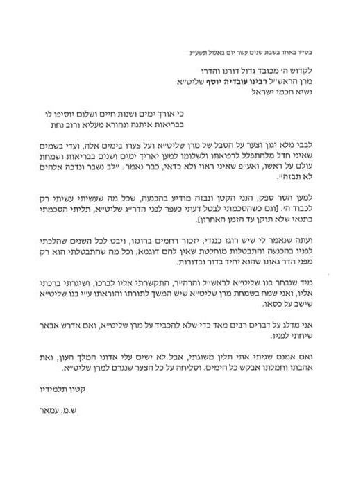 הגר"ע הגיב: "מכניס סכין בלב חברו לשם שמיים?"