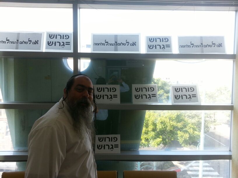 הורים וילדות הפגינו בעיריית אלעד: "פרוש = גרוש"