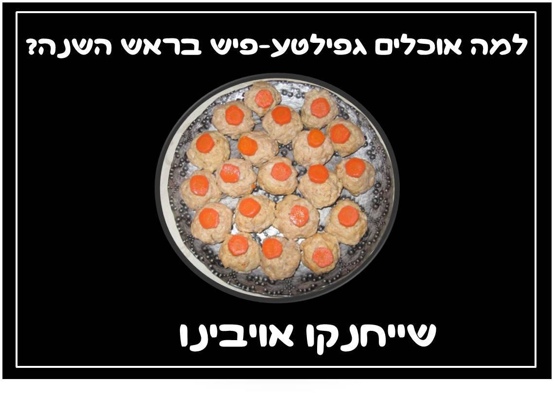 השבוע ברשת: וואטסאפ בגרסת גלאט, וגפילטע פיש