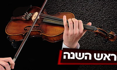 רגע לפני ראש השנה: מוזיקה מזרחית ופיוטים