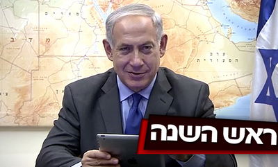 צפו: ראש הממשלה בנימין נתניהו משחק ומאחל שנה טובה