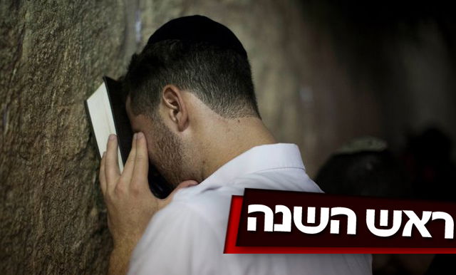 ערב ראש השנה: מבקשים סליחה בכותל המערבי • צפו