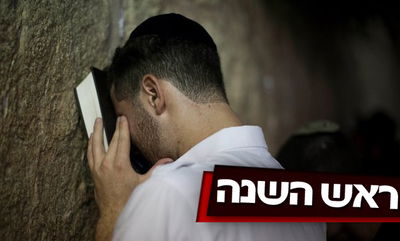ערב ראש השנה: מבקשים סליחה בכותל המערבי • צפו