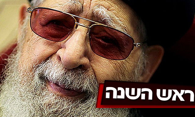 דאגה. מרן הרב עובדיה יוסף