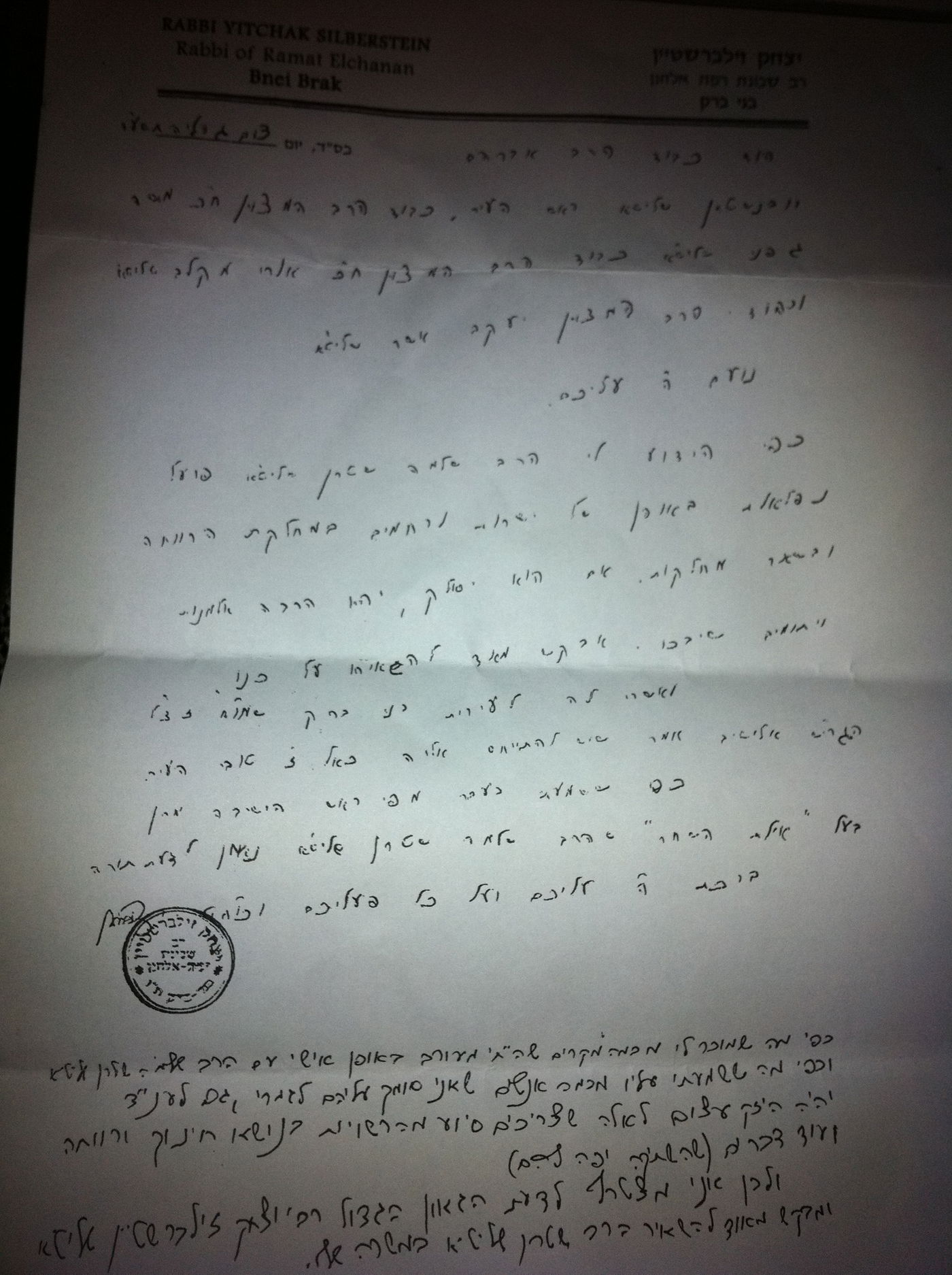 המכתב החריג