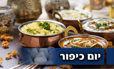 מדריך: כך תעברו את צום יום כיפור בקלות