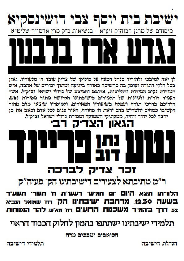 ברוך דיין האמת: הגאון רבי נטע פריינד זצ"ל