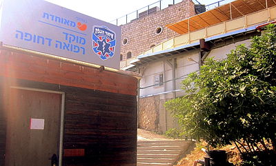 מרפאת "איחוד הצלה - מאוחדת" במירון - ברקע ציון הרשב"י