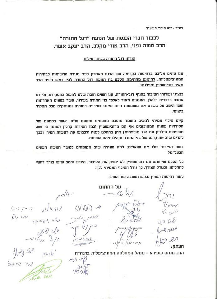 מכתב חברי הסניף בביתר עילית