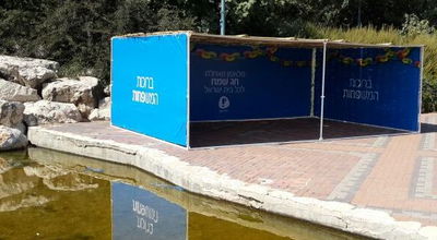 "בסוכות תשבו" עם פלאפון משפחות