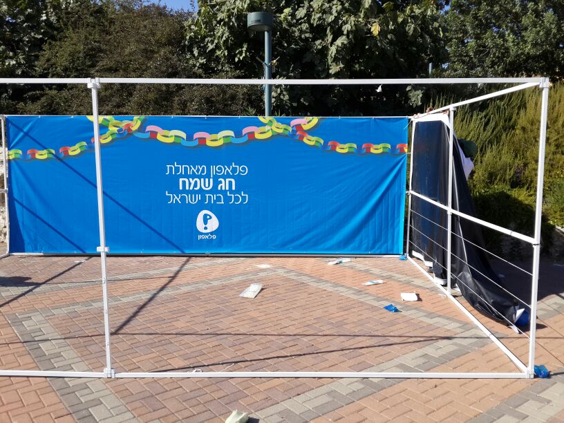"בסוכות תשבו" עם פלאפון משפחות