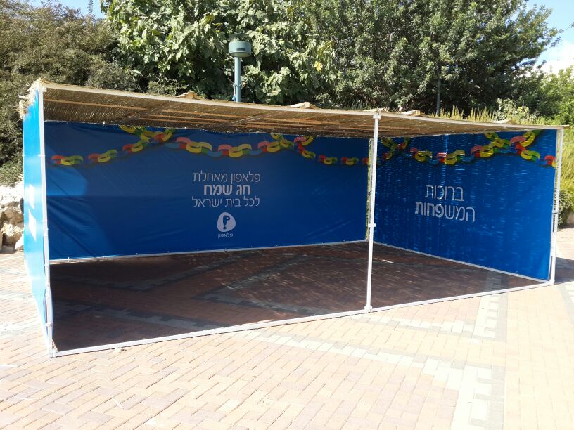 "בסוכות תשבו" עם פלאפון משפחות
