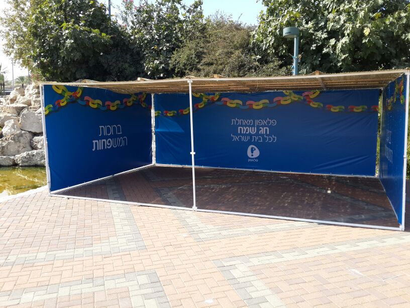 "בסוכות תשבו" עם פלאפון משפחות