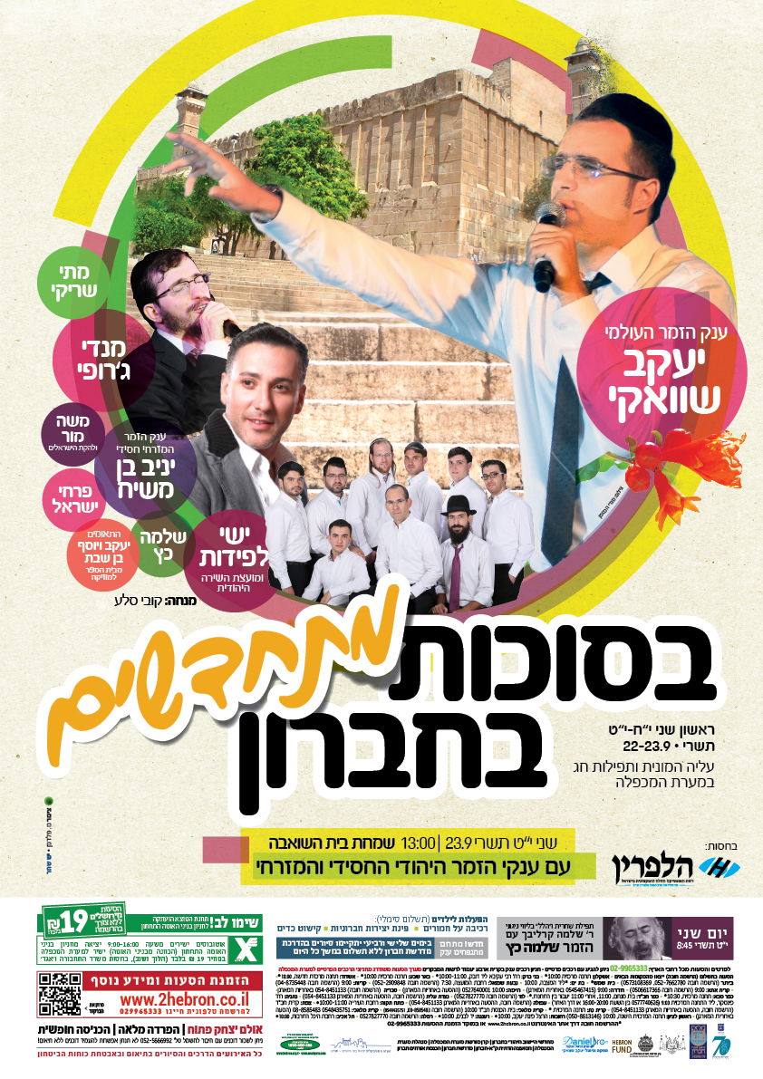 יעקב שוואקי בדרך לכבוש את חברון