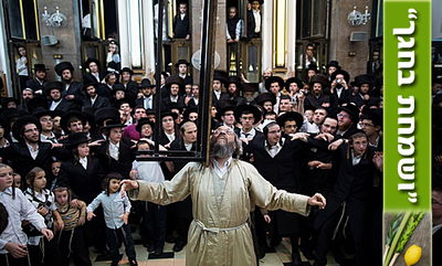 שמחת החג במאה שערים: ריקוד עם ספסל על הכתף • גלריה