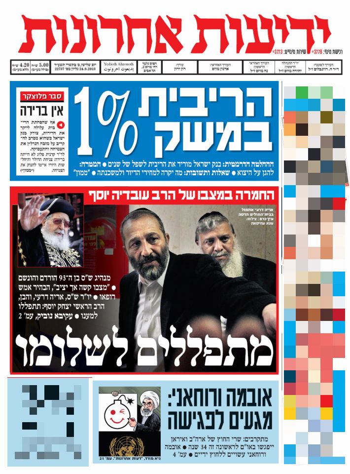 שער "ידיעות אחרונות"