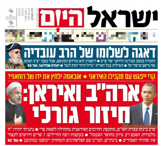 שער "ישראל היום"